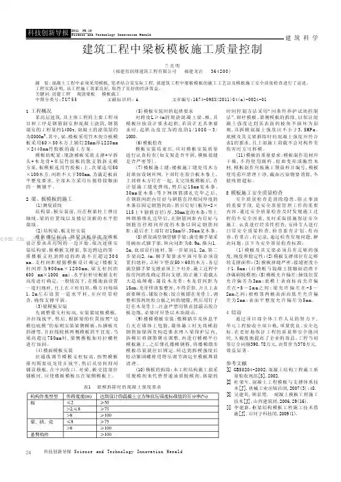 建筑工程中梁板模板施工质量控制