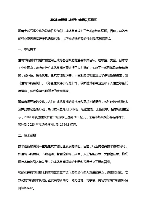 2023年建筑节能行业市场发展现状