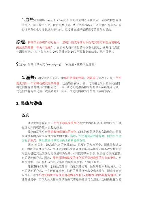 显热与潜热