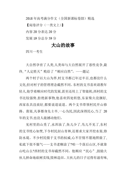 2018年高考满分作文 精品作文赏析8篇