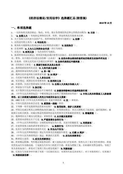 《经济法概论》综合练习(附答案)