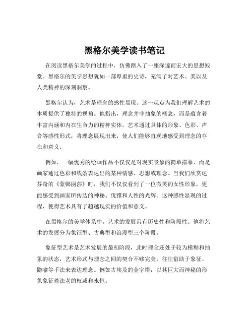 黑格尔美学读书笔记