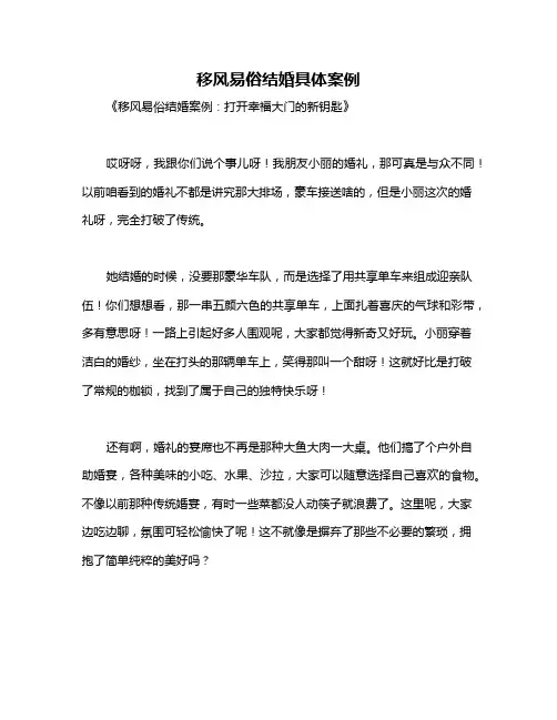 移风易俗结婚具体案例