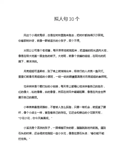 拟人句30个
