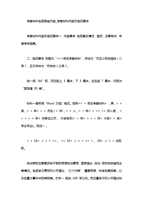 考察材料包括哪些内容