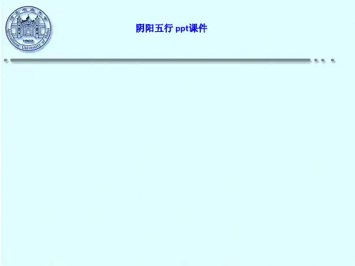 阴阳五行  ln