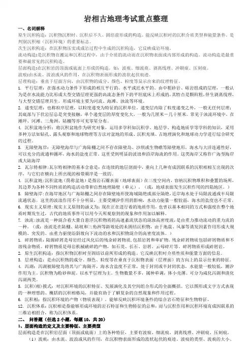 长江大学岩相古地理考试重点整理