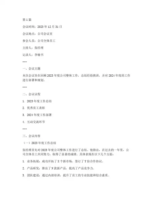 年度总结部署会议记录(3篇)