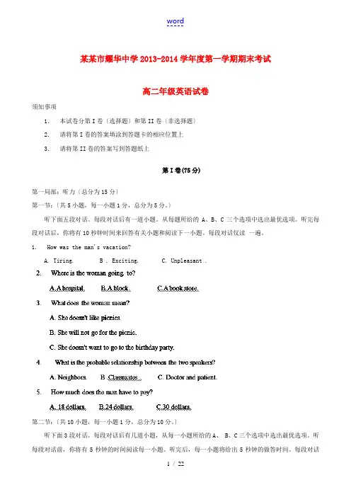 天津市耀华中学2013-2014学年高二英语上学期期末考试题(含解析)
