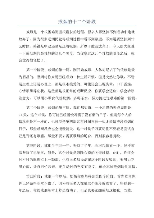 戒烟的十二个阶段