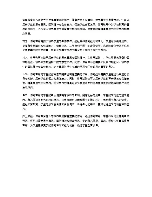 体育教育与人才培养