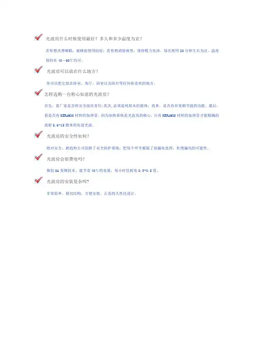 关于光波房、汗蒸房的疑问