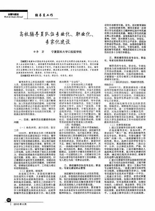 高校辅导员队伍专业化、职业化、专家化建设