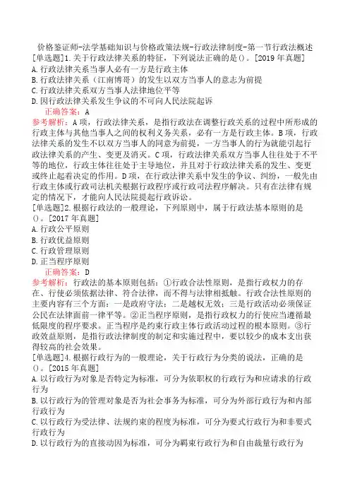 价格鉴证师-法学基础知识与价格政策法规-行政法律制度-第一节行政法概述