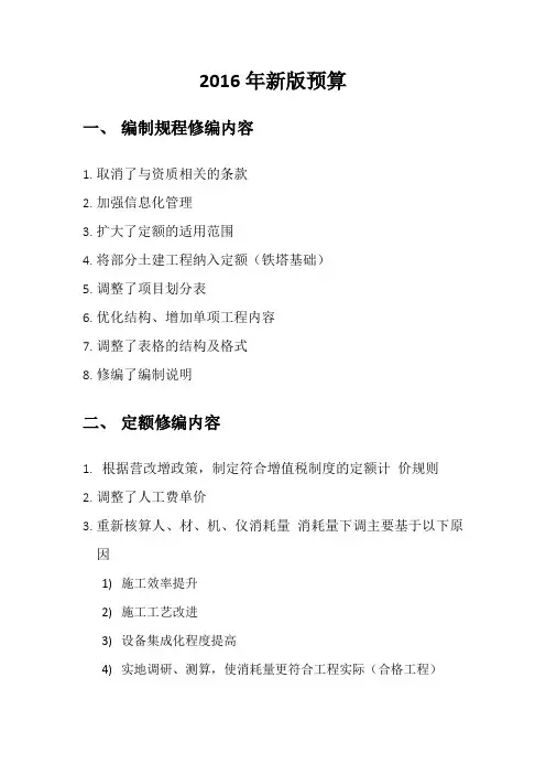 2017新版定额对比