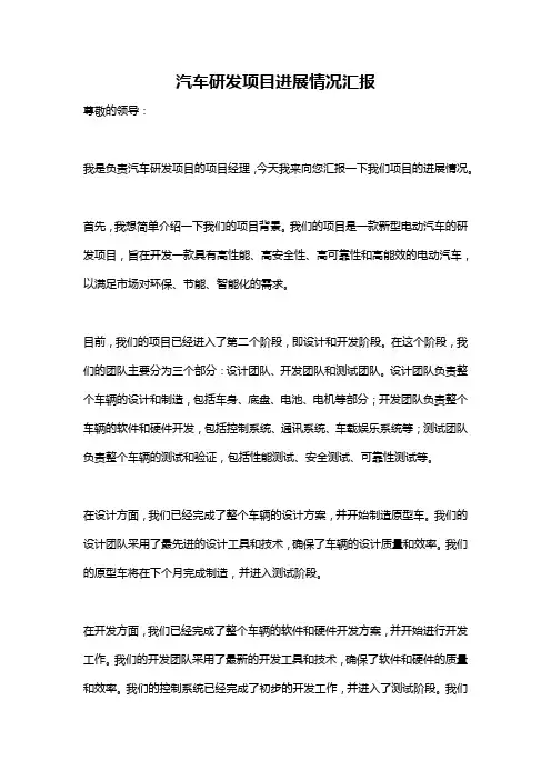 汽车研发项目进展情况汇报