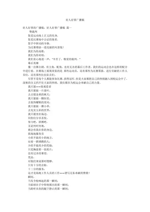 好人好事广播稿