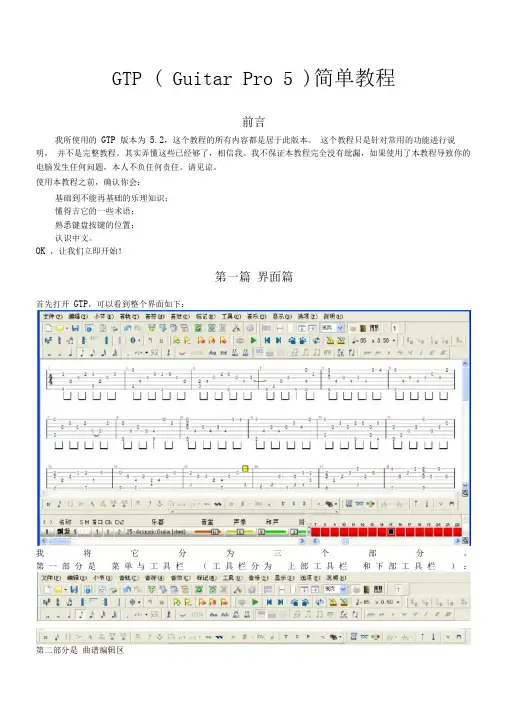 吉他爱好者必备软件Guitar_Pro简单教程(图解)