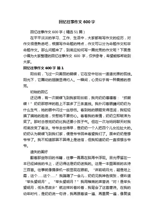 回忆往事作文600字