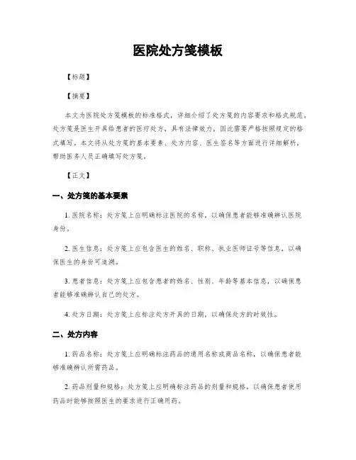 医院处方笺模板