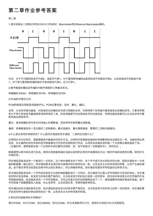 第二章作业参考答案