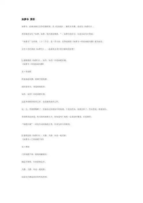 如梦令 赏析