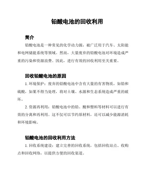 铅酸电池的回收利用