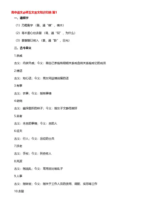 高中语文必修五文言文知识归纳