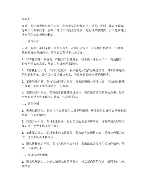机关工作态度懒散检讨书