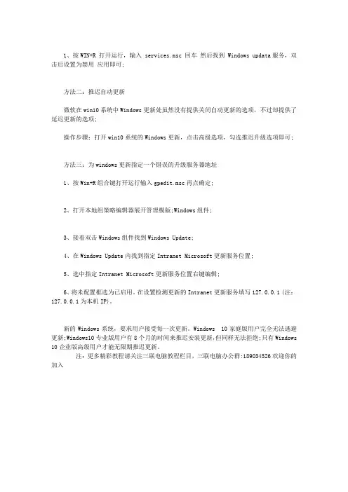 WIN10系统怎么关闭自动更新功能