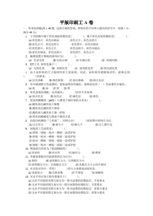 平版印刷工A卷
