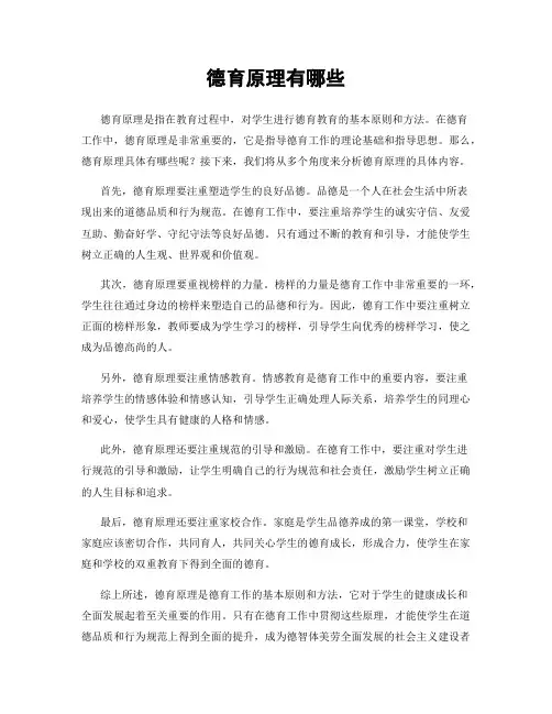 德育原理有哪些