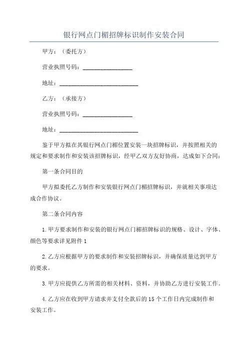 银行网点门楣招牌标识制作安装合同