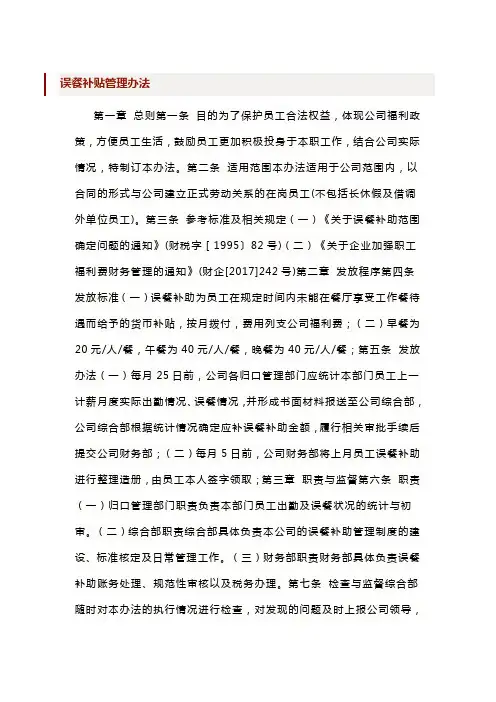 误餐补贴管理办法