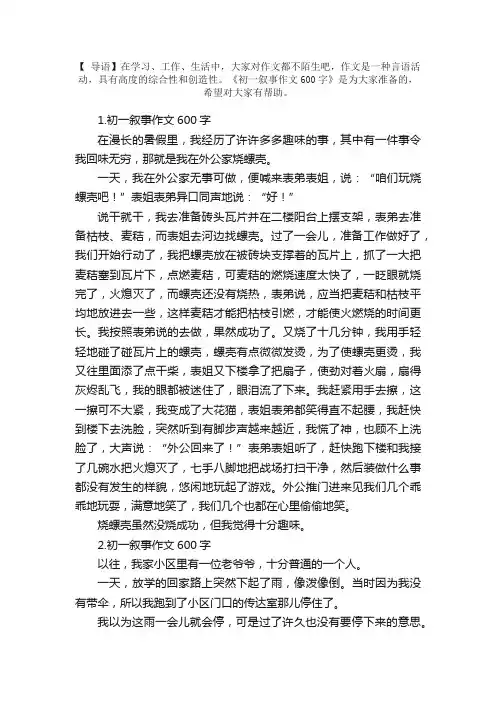 初一叙事作文600字（5篇）