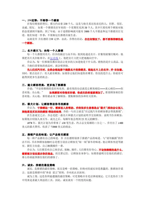 乔·吉拉德销售宝典