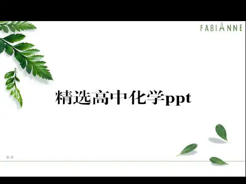 人教版高中化学选修一课件生命的基础——蛋白质.ppt
