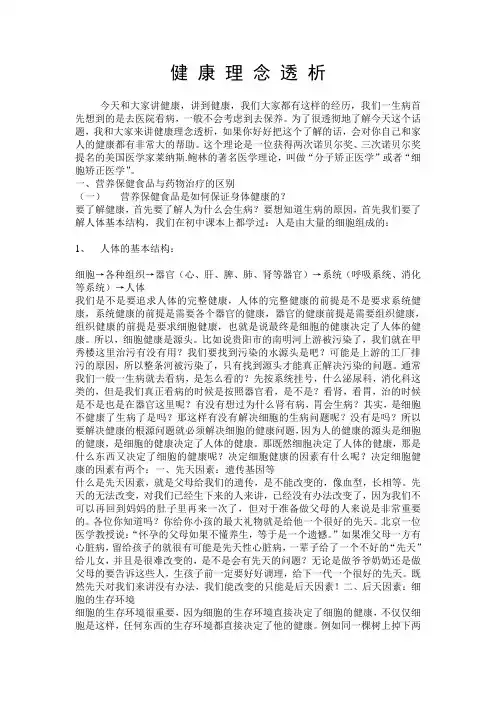 完美健康理念透析讲座