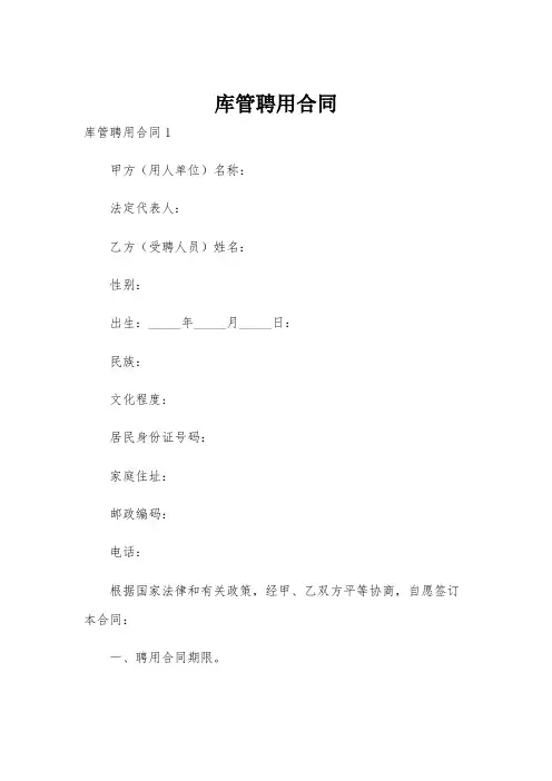 库管聘用合同