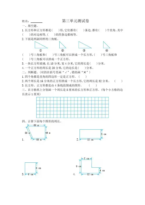 苏教版小学数学三年级上册第三单元测试卷