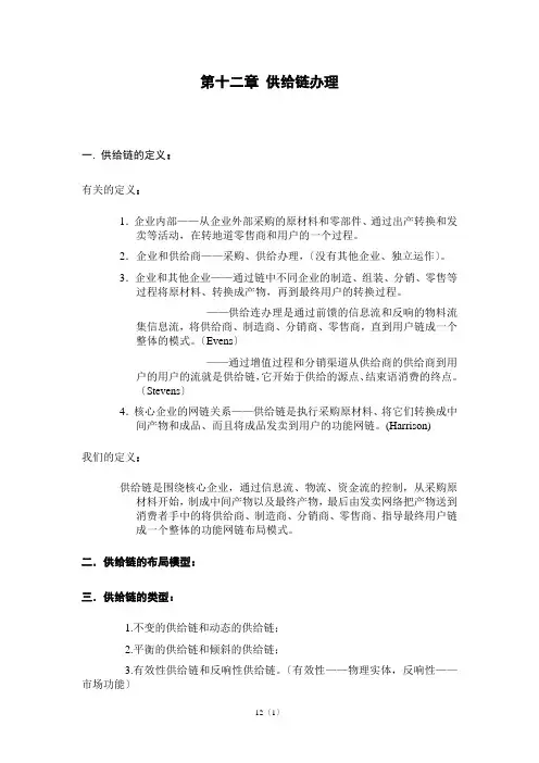 供应链管理方式