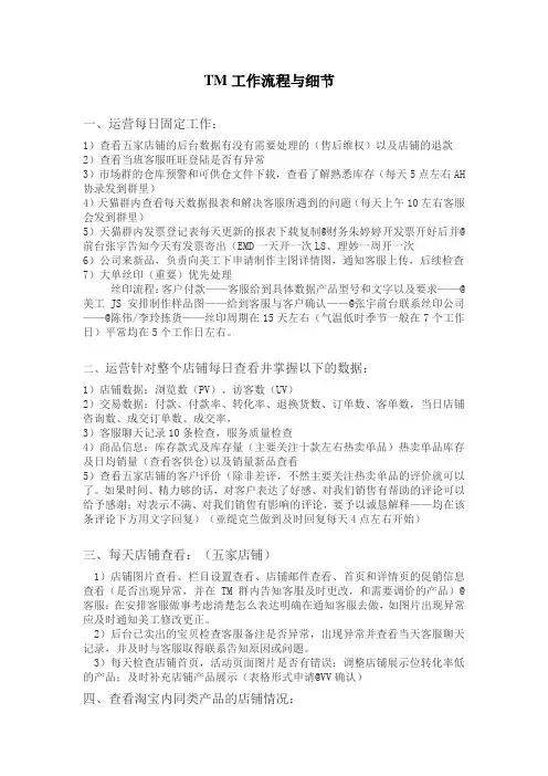 TM运营工作流程