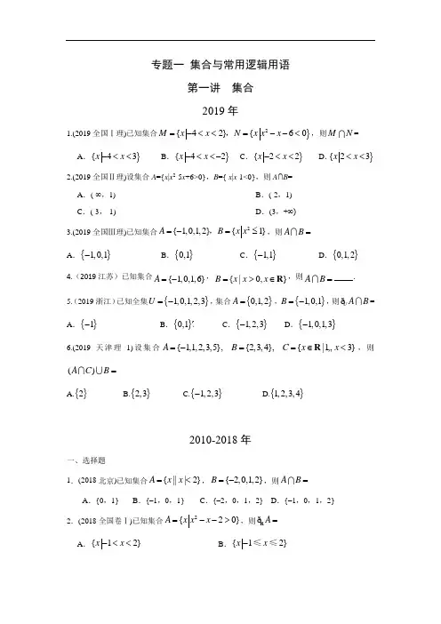 十年高考真题 集合