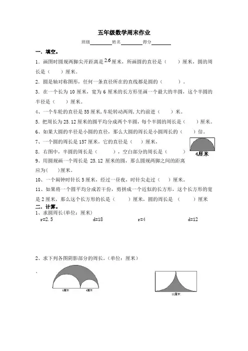 苏教版五年级上册数学周末作业05.29