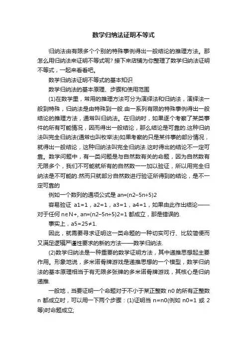 数学归纳法证明不等式