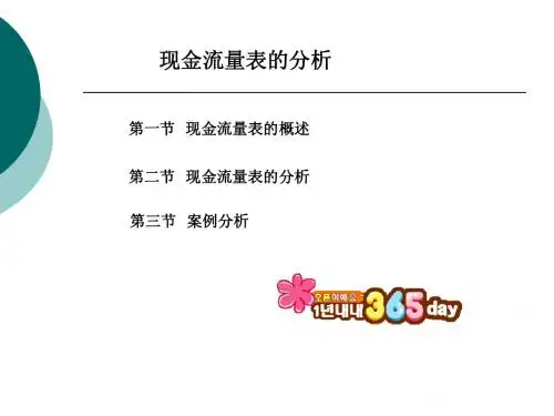 现金流量表分析