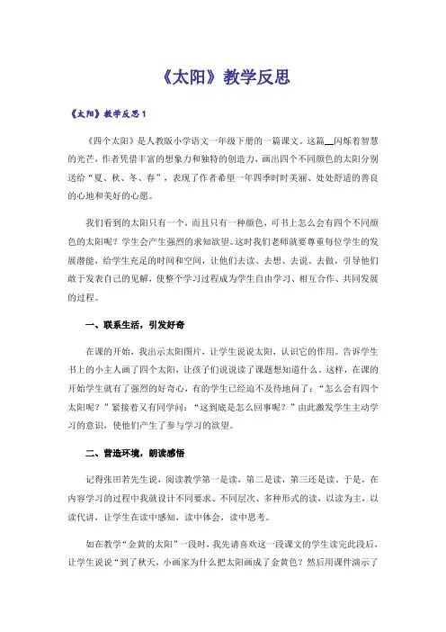 《太阳》教学反思_1