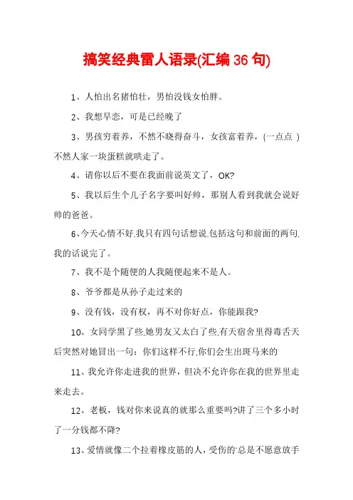 搞笑经典雷人语录