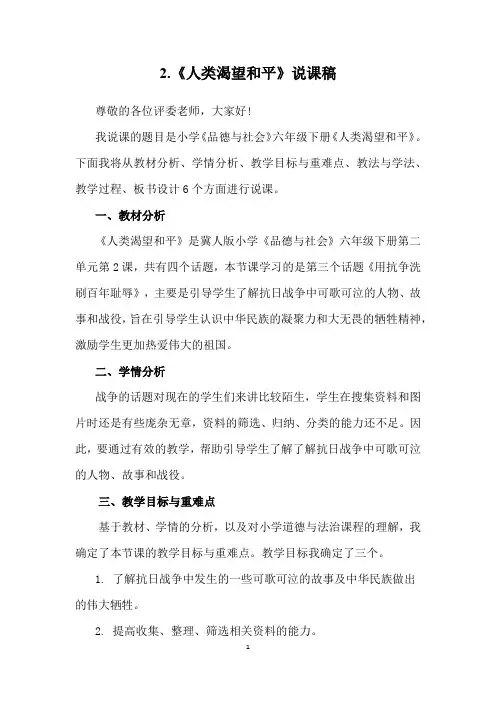 人类渴望和平说课稿
