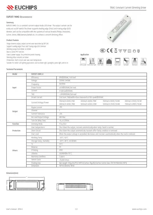 欧普照明EUP20T-1HMC-0(104100000101) 可调光驱动器说明书